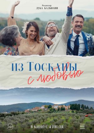 Из Тосканы с любовью - Русский трейлер 2024