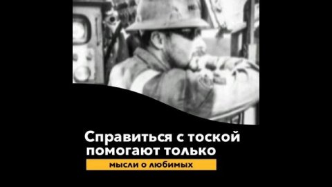 Посвящение буровику