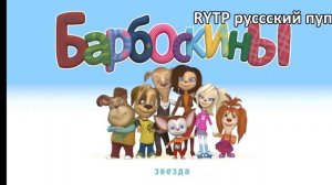 Барбоскины МЕМ СКИНЬ В ГРУППУ КЛАССА ПО УГАРАТЬ ?????????