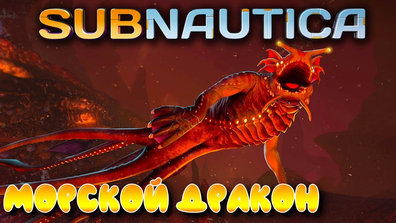 Subnautica #16 ☛ Инопланетная теплоэлектростанция ☛ Морской дракон-левиафан ✌