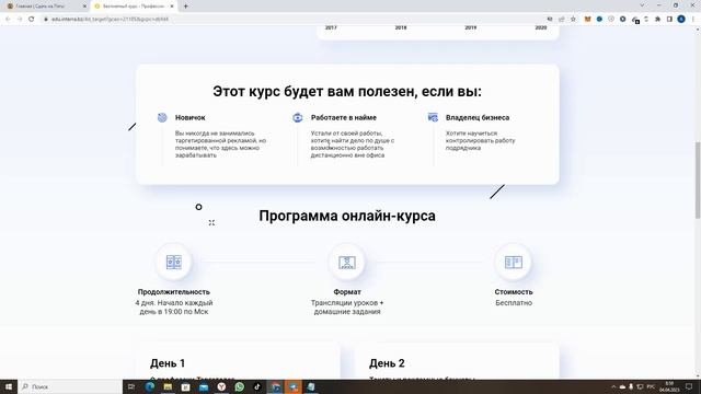 Бесплатный онлайн-курс 