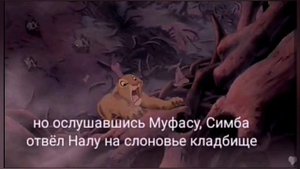 Король лев история Сарафины.