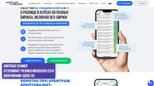 Обзор бота ArbitrageScanner | Лучший сканер арбитража криптовалют