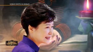 ВЕДЬМЫ. Эфир программы "ГЛАВНЫЕ ТАЙНЫ МИРА" от 09.02.2024