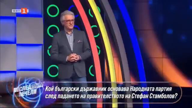 Последният печели - 23.01.2024 по БНТ смотреть онлайн