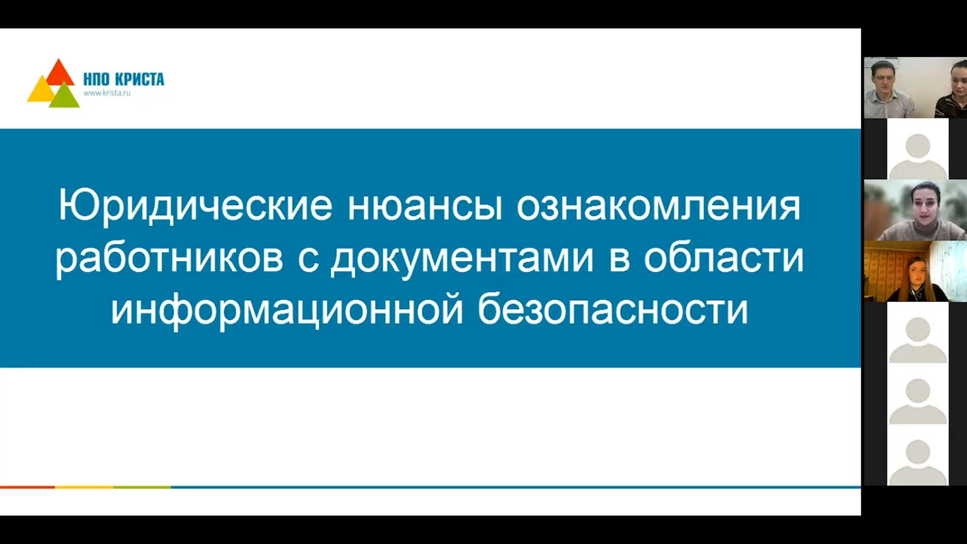 Юридические нюансы ознакомления работников с документами в области информационной безопасности