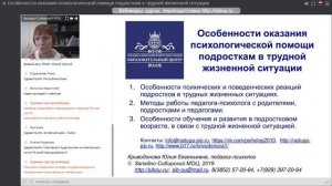 Особенности психологической помощи подросткам в трудной жизненной ситуации (Криводонова Ю.Е.)