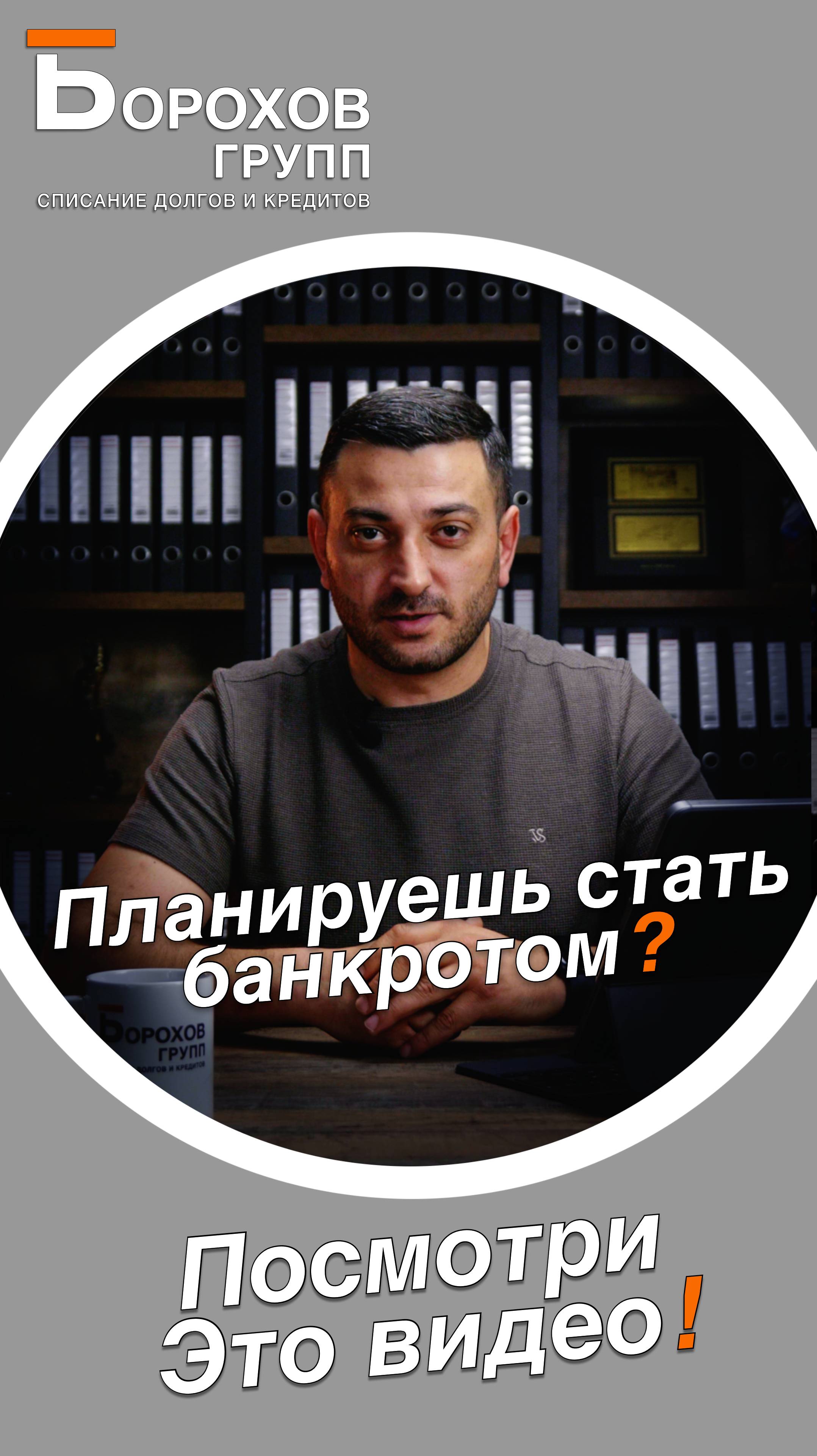 Как получить консультацию по процедуре банкротства #юлианборохов  #списаниедолгов #кредит