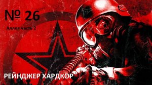 прохождение METRO 2033 Аллея №2 часть 26