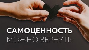 ДНЕВНИК РЕФЛЕКСИИ: Самоценность можно вернуть | видеопрактика от Ирины Масловой