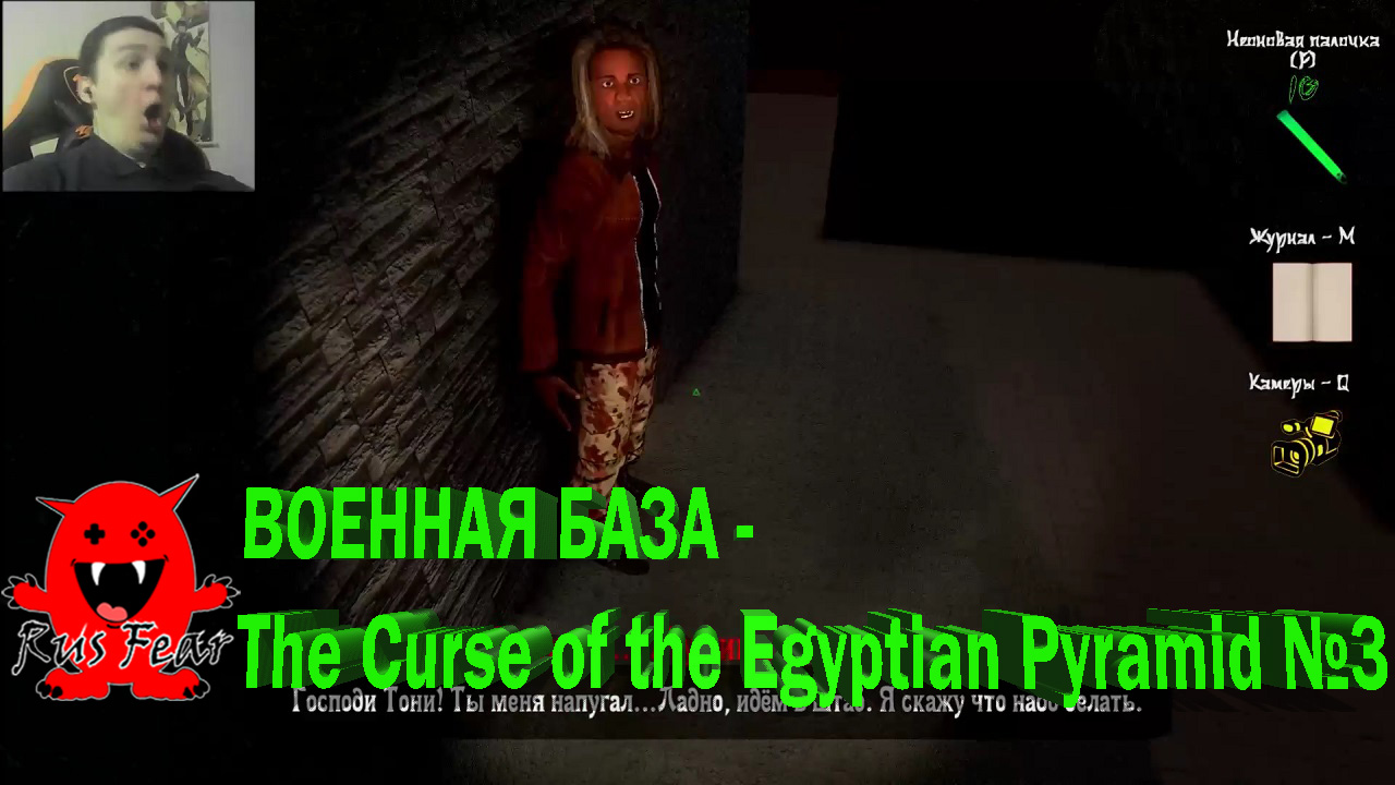 ВОЕННАЯ БАЗА - The Curse of the Egyptian Pyramid №3
