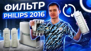 Philips AUT2016/10. Фильтр для воды под раковину обратноосмотический. Обратный осмос Philips.