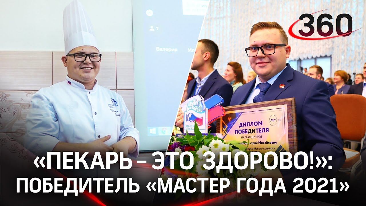 Мастер года. Мастер года 2021 Всероссийский конкурс. Всероссийский съезд учителей сельских школ 2021 логотип.