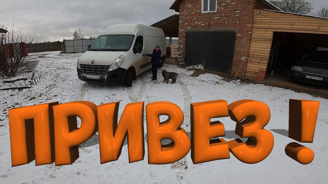 ПРИВЕЗЛИ СТРОЙМАТЕРИАЛ ! КУРЯТНИК ГОТОВ !  [Жизнь в деревне]