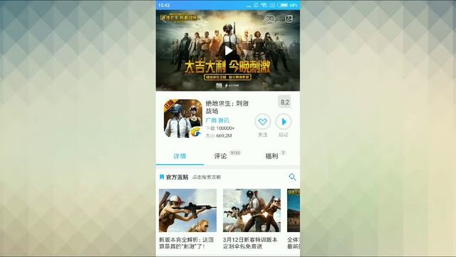 Туториал, как скачать PUBG Mobile смотреть онлайн