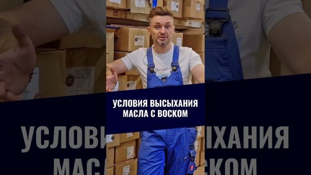 Как проверить что масло для дерева высохло!