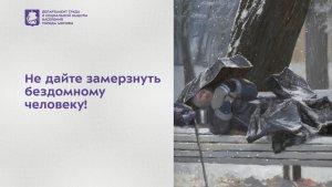 Как помочь бездомному человеку на улицах Москвы