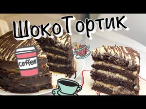 Шоколадный торт ~ самый вкусный и лёгкий рецепт ❤️
