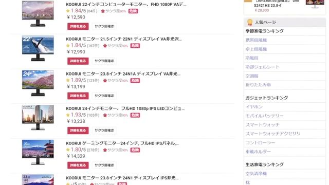 KOORUIモニター 24N1レビュー【FullHD 23.8インチ IPS液晶 中華モニター】 смотреть онлайн