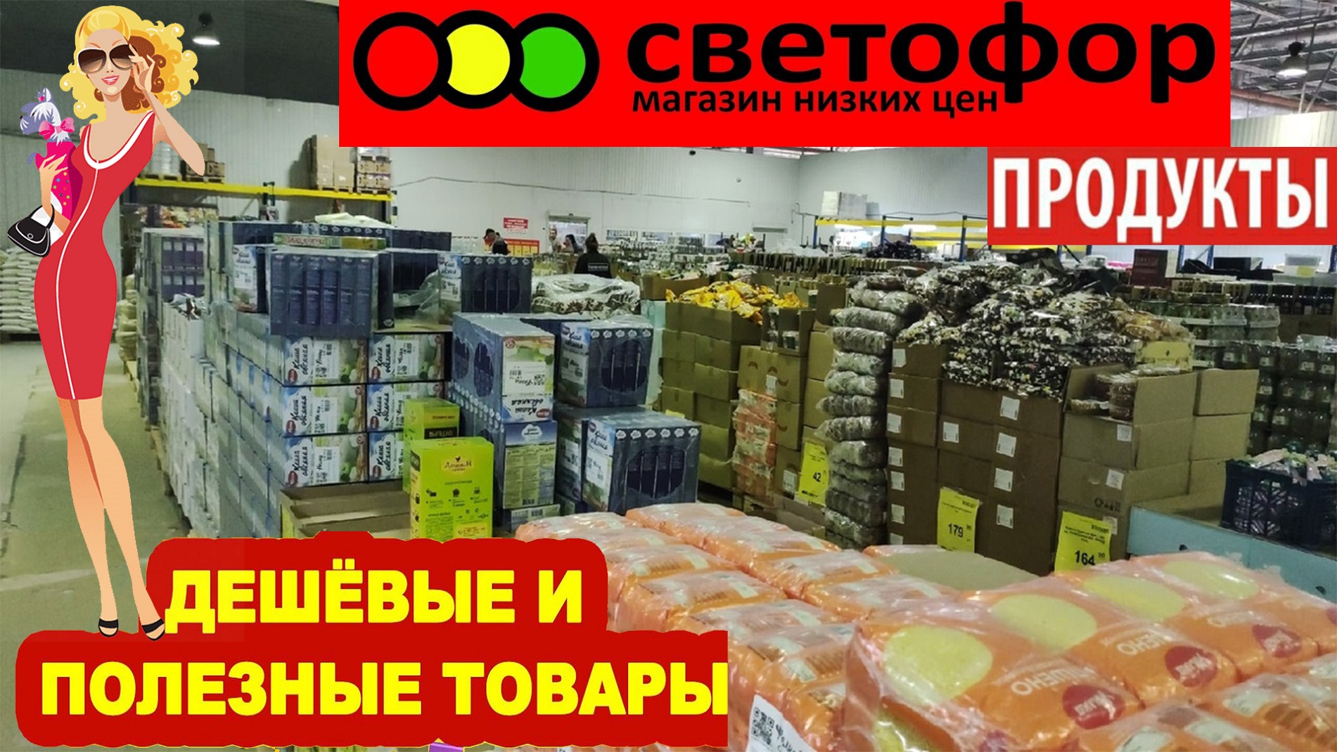 Купить В Светофоре Онлайн Интернет Магазин