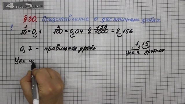 Вопросы 1-5– § 30 – Математика 5 класс – Мерзляк А.Г., Полонский В.Б., Якир М.С. смотреть онлайн