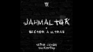 Jahmal[TGK] × Sector A Ultras - Чёрно-Белый Танкоград