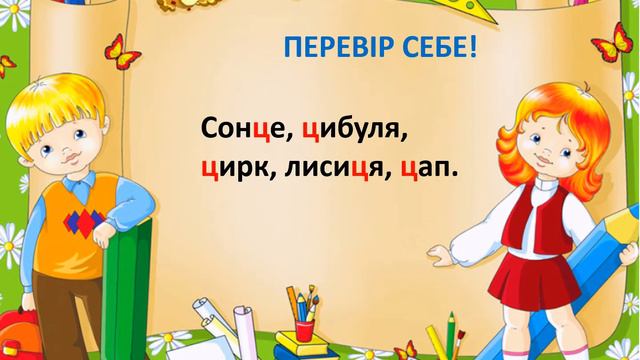 Цікаві вправи на закріплення букви "Ц" смотреть онлайн