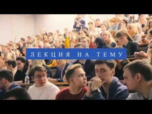 Лекции о коррупции с депутатом Анатолием Борисовичем Выборным