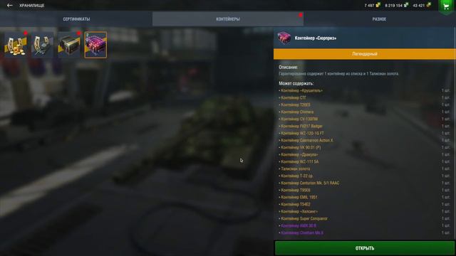 ОТКРЫВАЮ 10 КОНТЕЙНЕРОВ Wot Blitz. смотреть онлайн
