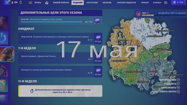 ГДЕ ЗАДАНИЯ 10 НЕДЕЛИ В ФОРТНАЙТ?10 НЕДЕЛЯ ФОРТНАЙТ!ЗАДАНИЯ!ФОРТНАЙТ!ГДЕ ЗАДАНИЯ ФОРТНАЙТ?
