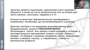 Полипренолы_ что это такое и зачем они нужны нашему организму_ Профессор Дадали В.А.