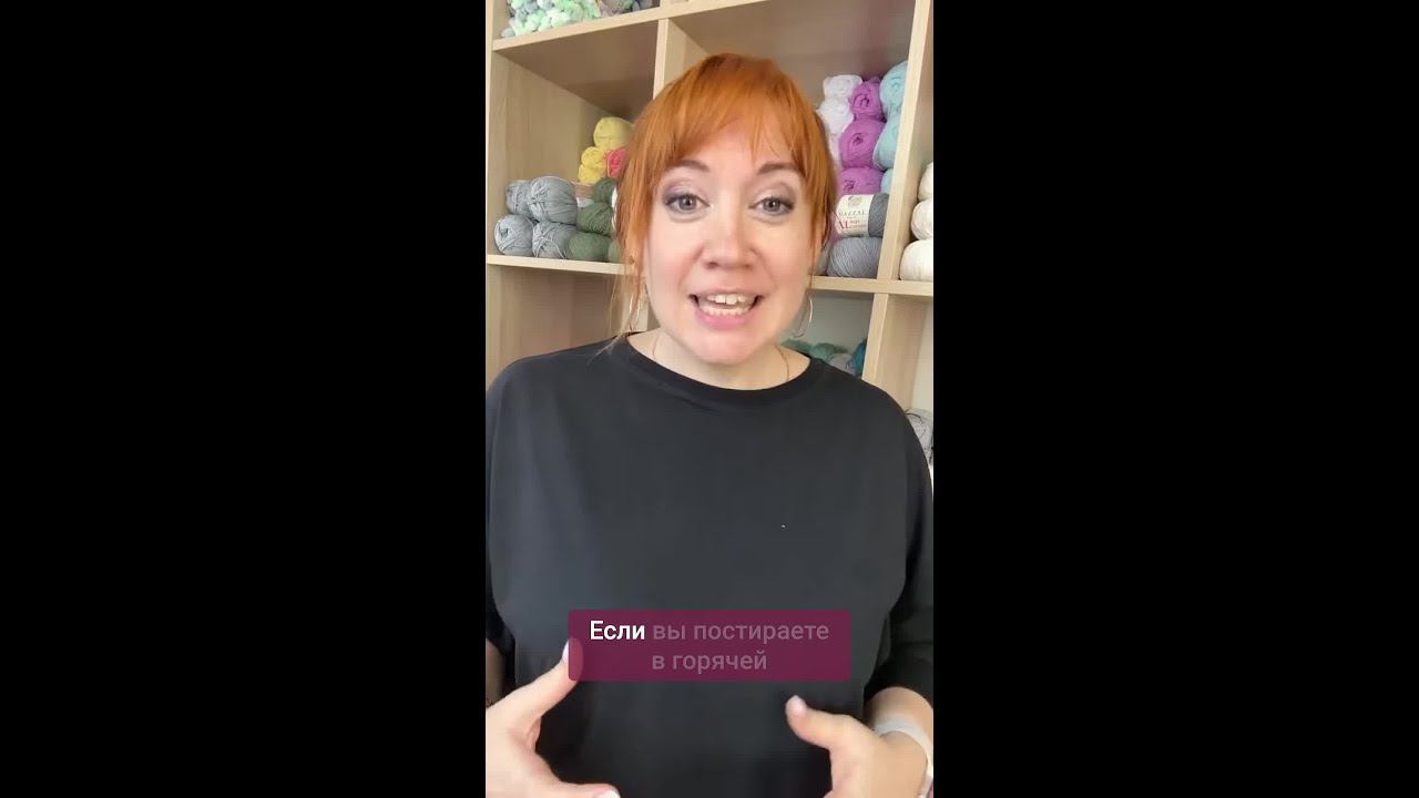 Как избежать деформации пряжи при стирке? #вязаниекрючком #крючок #изделиякрючком #втоизделий