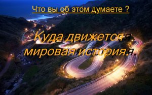 Великие пророчества Библии