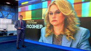 Большой разговор о ситуации с COVID-19 в России состоится в программе "Познер" на Первом канале