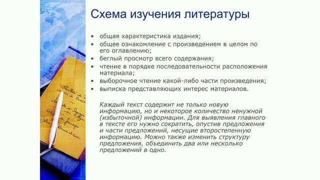 Лекция 2. Работа с научной литературой