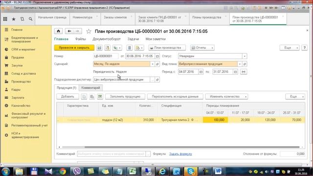 1С ERP Комплексная модель производства тротуарной плитки смотреть онлайн