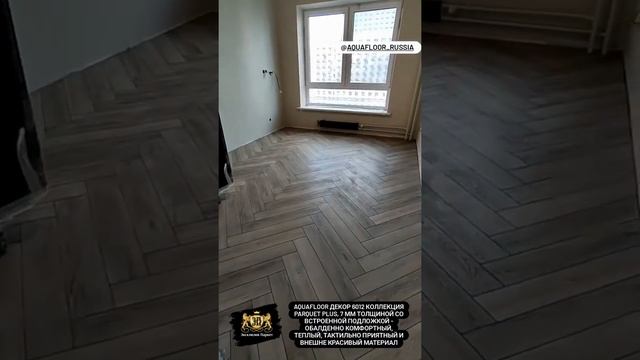 Винил Aquafloor декор 6012 коллекция Parquet Plus