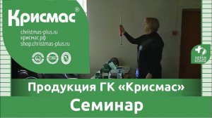 Учебное оборудование «Крисмас». Отрывок №2 семинара «Экологическое образование через исследование».