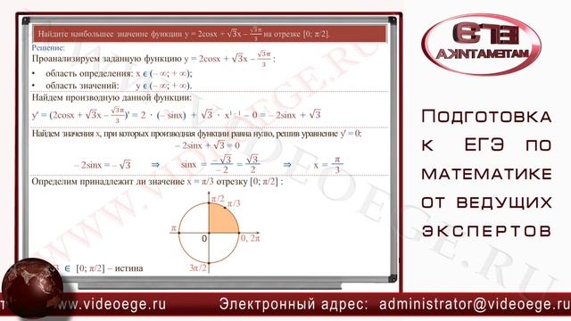 Категория В14. ЕГЭ по математике 2013. ДЕМО-вариант. смотреть онлайн