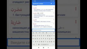 Арабско-Русский словарь Баранова. Это самый удобный для поиска!