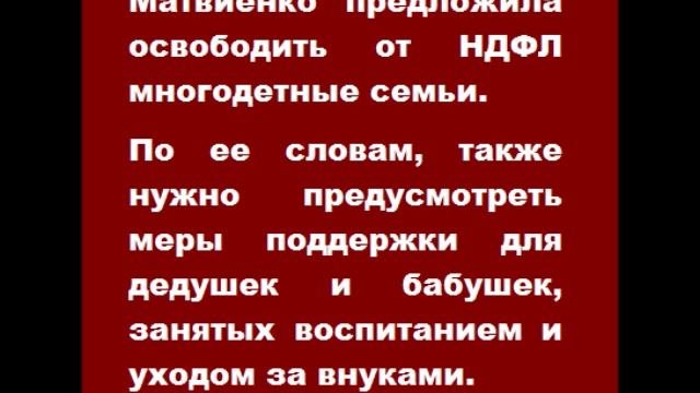 Освобождение многодетных от ндфл. Освобождение многодетных от ндфл