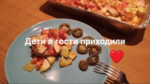 Дети в гости приходили