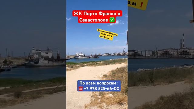 Квартира у в 100 м от Моря за 6.8 млн под Семейную Ипотеку в Севастополе 🔥 #крым #севастополь