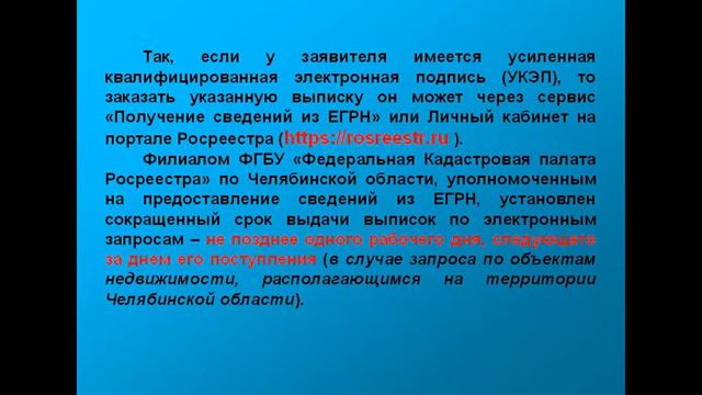 Порядок получения сведений об имеющейся недвижимости