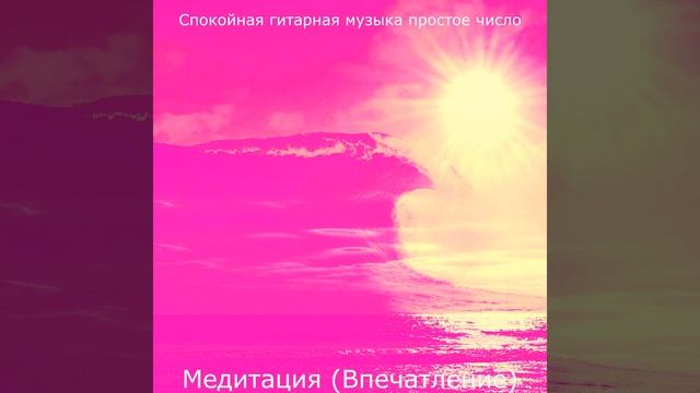 Моменты (Медитация) смотреть онлайн