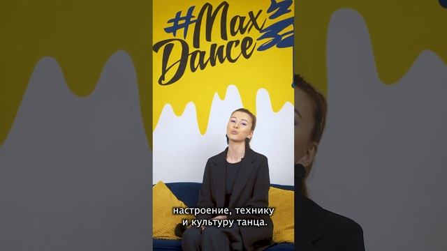 Отзыв от ученицы MaxDance. Валентина