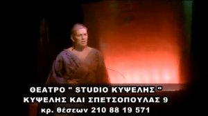 ΘΕΑΤΡΟ   STUDIO  ΚΥΨΕΛΗΣ