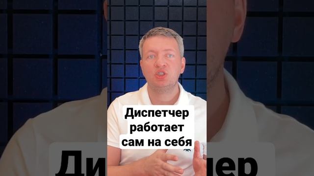 Работа Диспетчера | Фрилансер | Грузоперевозки | Логистика