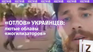 «Забрали прямо с работы»: свирепые облавы ТЦКшников