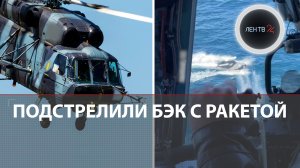 Ка-29 против дрона с ракетой | Расстрел катера ВСУ у берега Крыма | Бой с БЭК в Черном море
